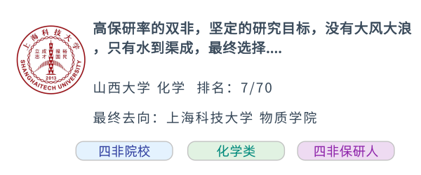 高保研率的双非，坚定的研究目标，没有大风大浪，只有水到渠成，最终选择....