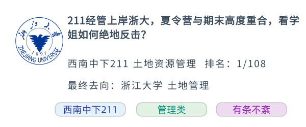 211经管上岸浙大，夏令营与期末高度重合，看学姐如何绝地反击？